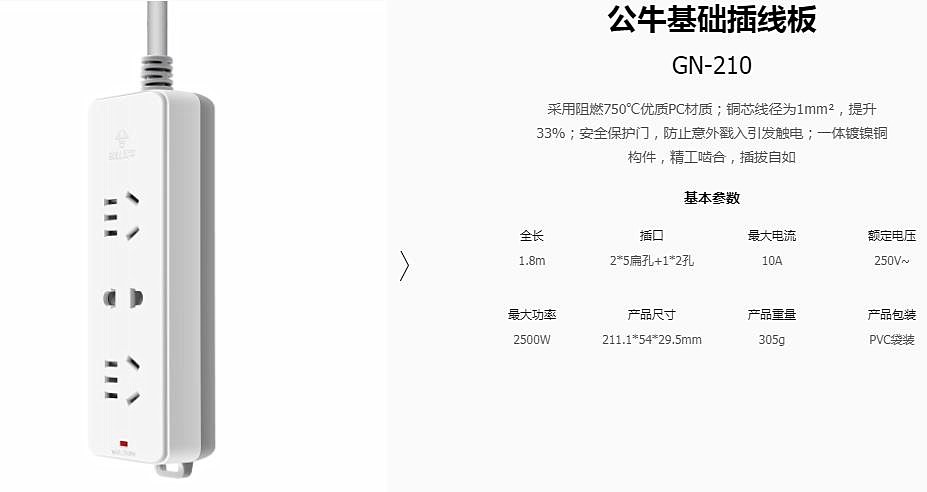 公牛 白色 防雷，基礎(chǔ)，新國標(biāo)，大功率插線板系列